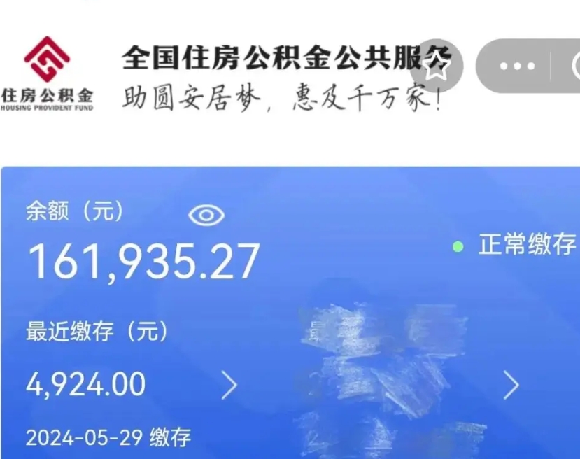 上饶公积金全取（全额取住房公积金）