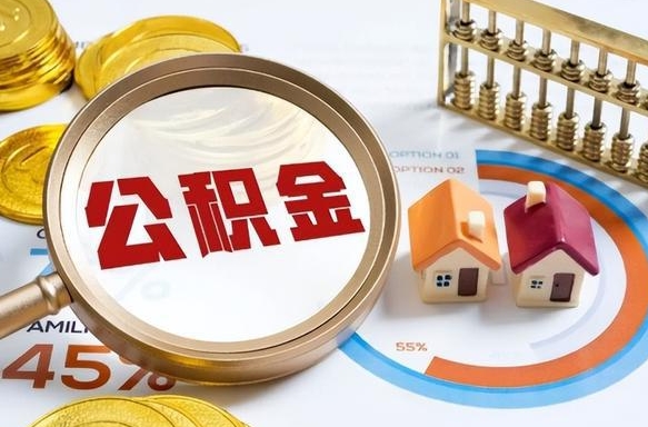 上饶住房公积金封存怎样取出来（公积金封存怎么取出来?）